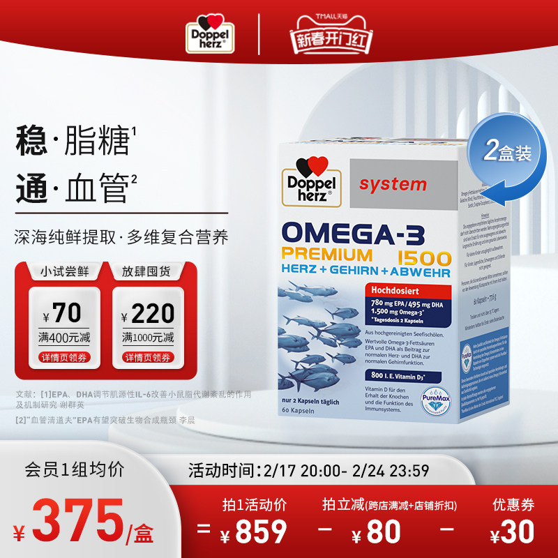 爆款德国双心epa高纯度深海鱼油胶囊DHA高浓度omega3维生素D2盒