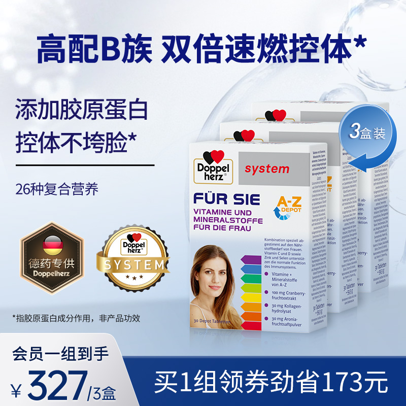 doppelherz双心维生素b族