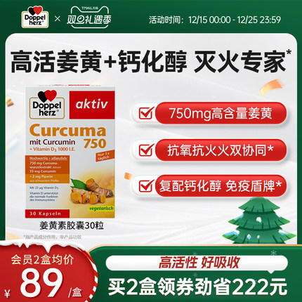 德国双心姜黄素复配三维成分抗Y养肝750mg高含量姜黄提取胶囊30粒