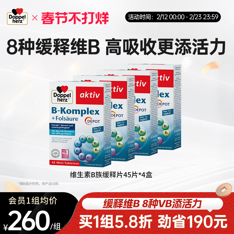 【老客专享】德国双心复合维生素b族维生素体质增强b族官方正品