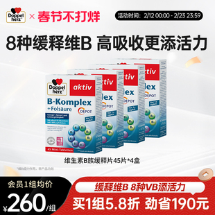 【老客专享】德国双心复合维生素b族维生素体质增强b族官方正品