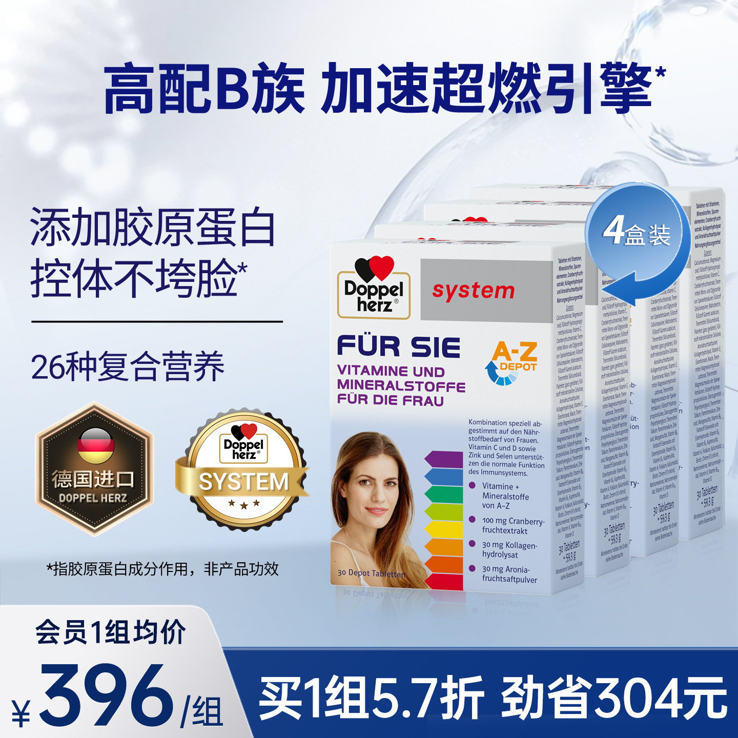 doppelherz双心维生素b族