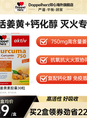 德国双心姜黄素复配三维成分抗Y养肝750mg高含量姜黄提取胶囊30粒