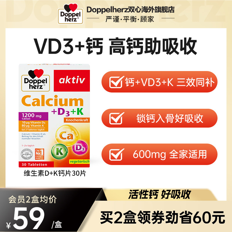 德国双心doppelherz进口钙片d3钙