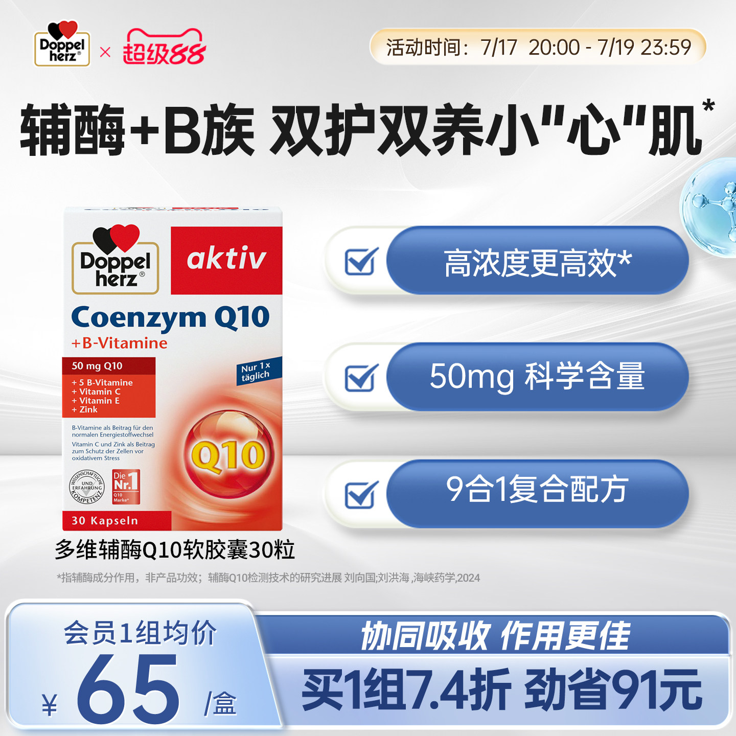 德国双心进口辅酶q10软胶囊女性男性原装进口辅酶素Ql0成人30粒图片