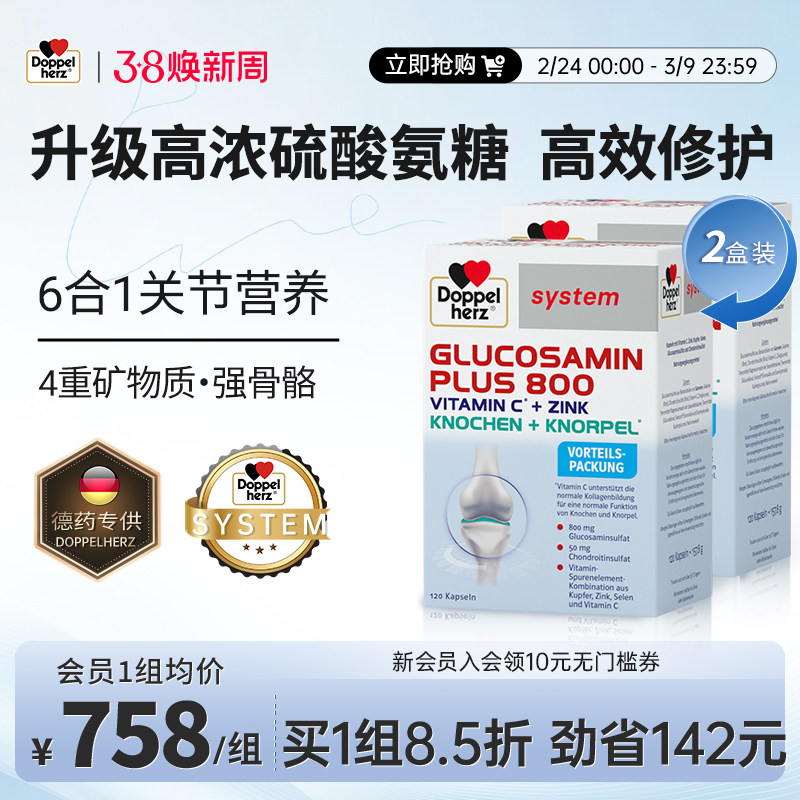 【老客专享】德国双心氨糖软骨素葡萄糖护关节维骨力中老年胶囊