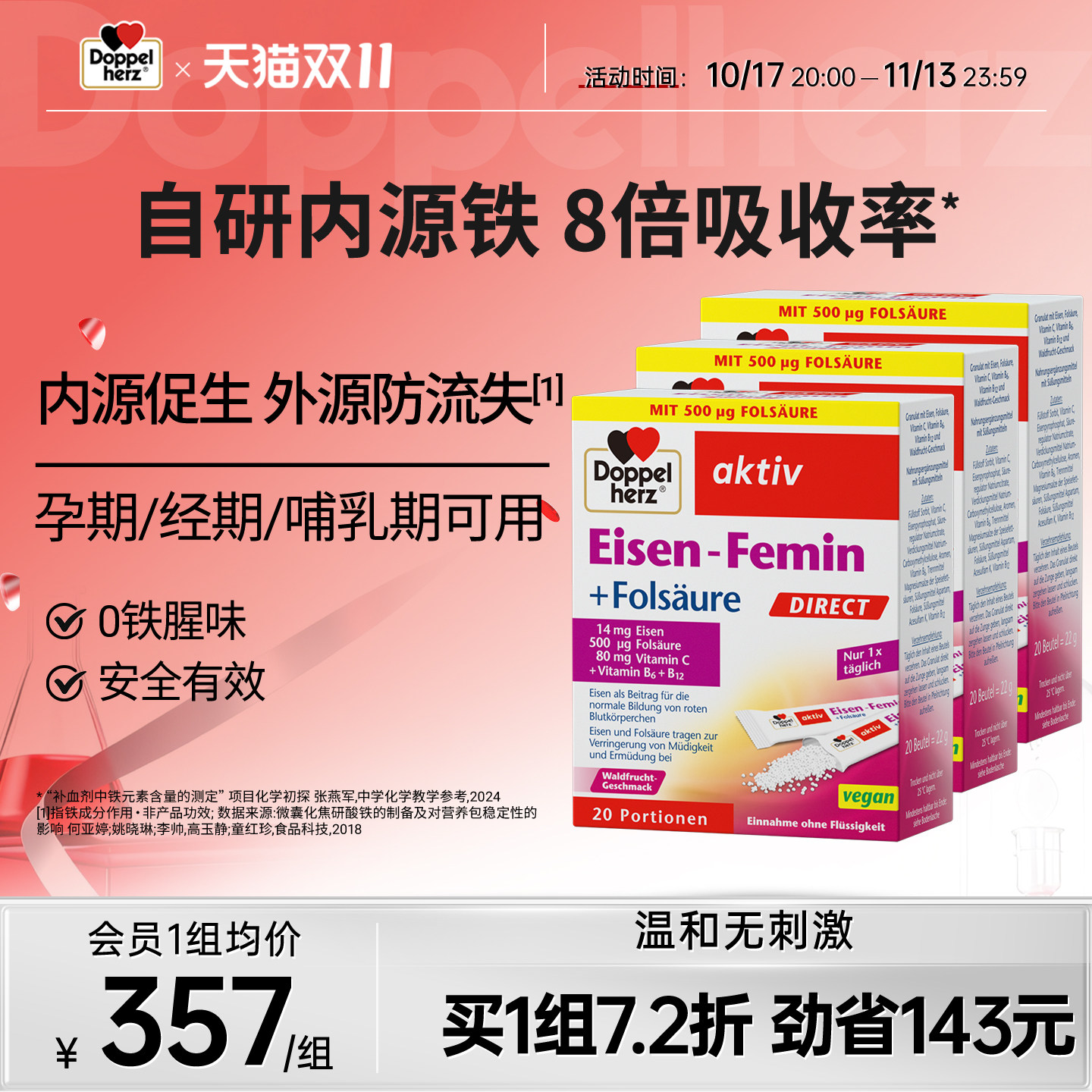 德国双心补铁粉剂孕妇补血贫血