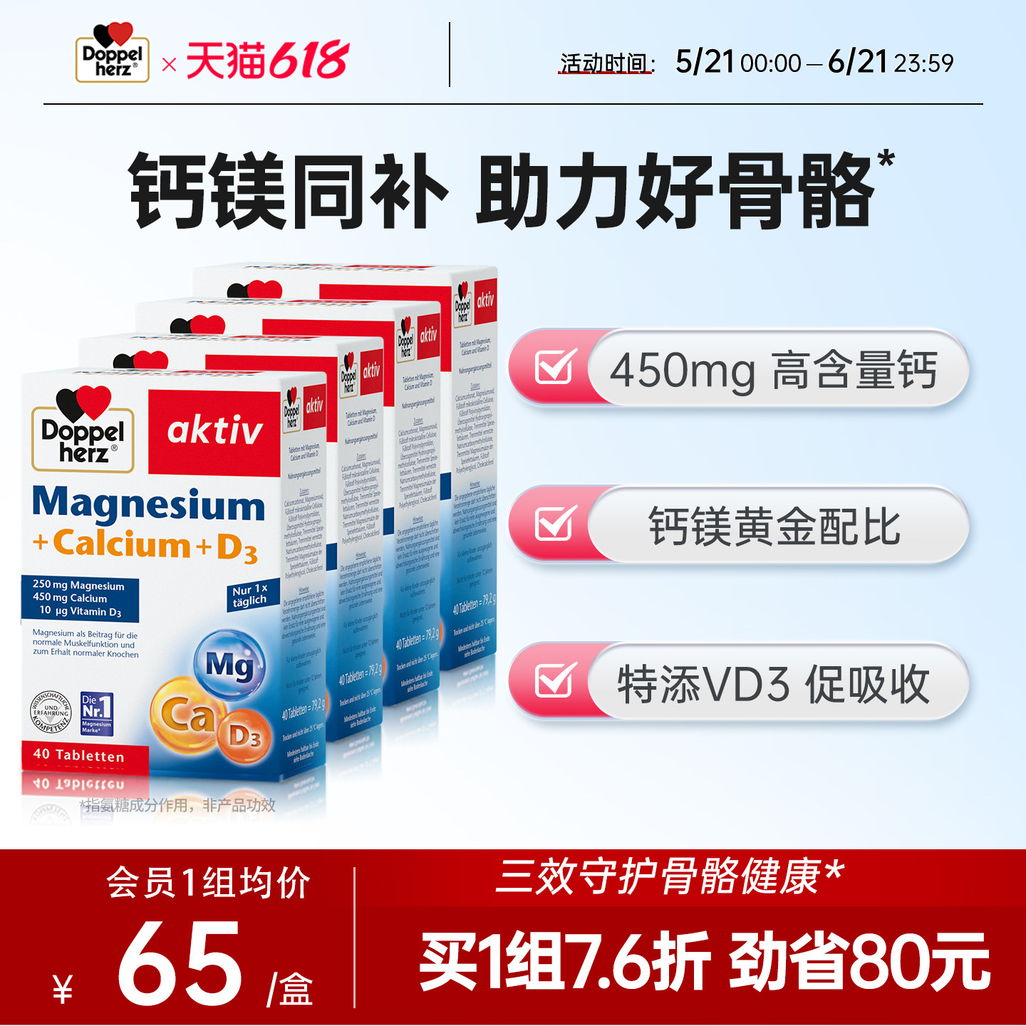 德国双心进口钙镁D3片复合维生素男性成人女性补钙40片*4盒