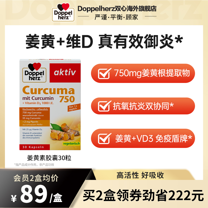 德国双心姜黄素胶囊抗Y抗氧