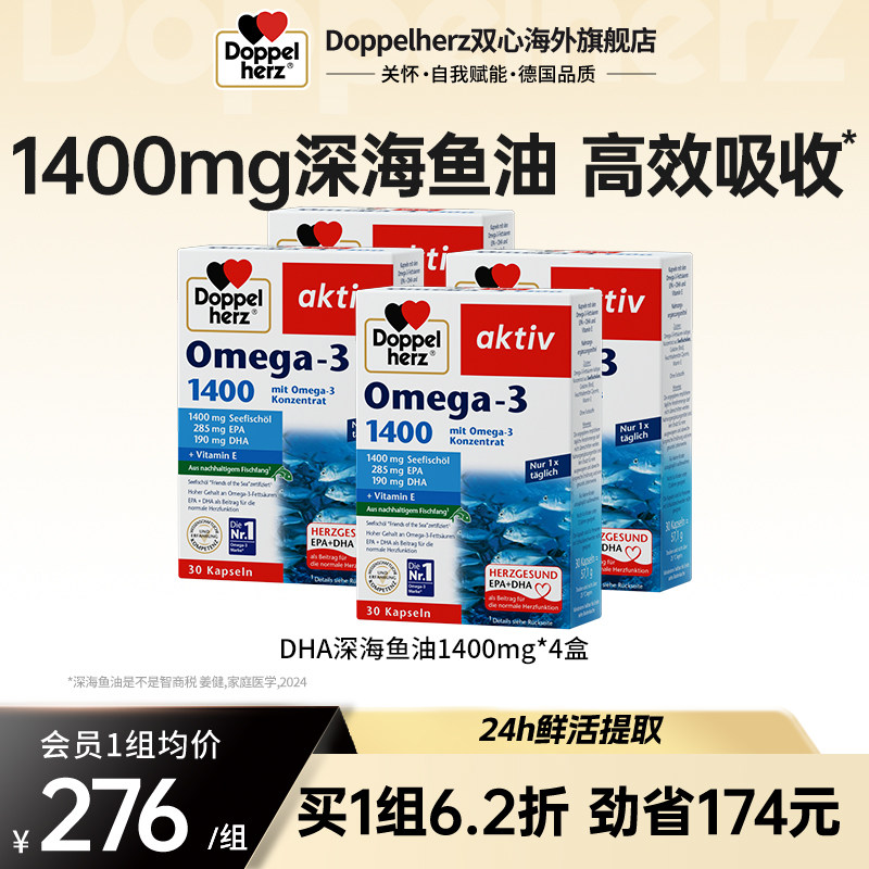 直播德国双心深海鱼油1400mg