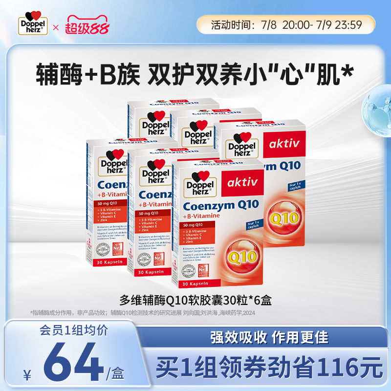 双心doppelherz辅酶q10