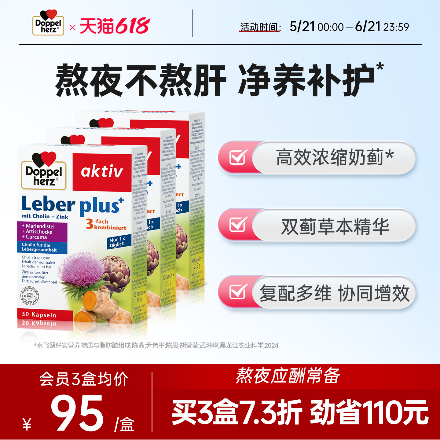 德国双心护肝片奶蓟草水飞蓟姜黄素加班熬夜30粒