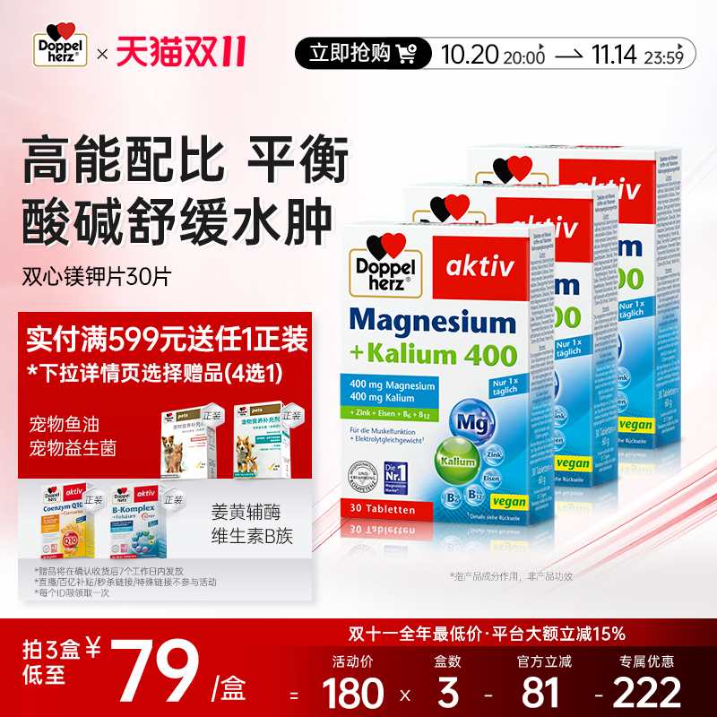 德国双心非柠檬酸镁钾片退水肿