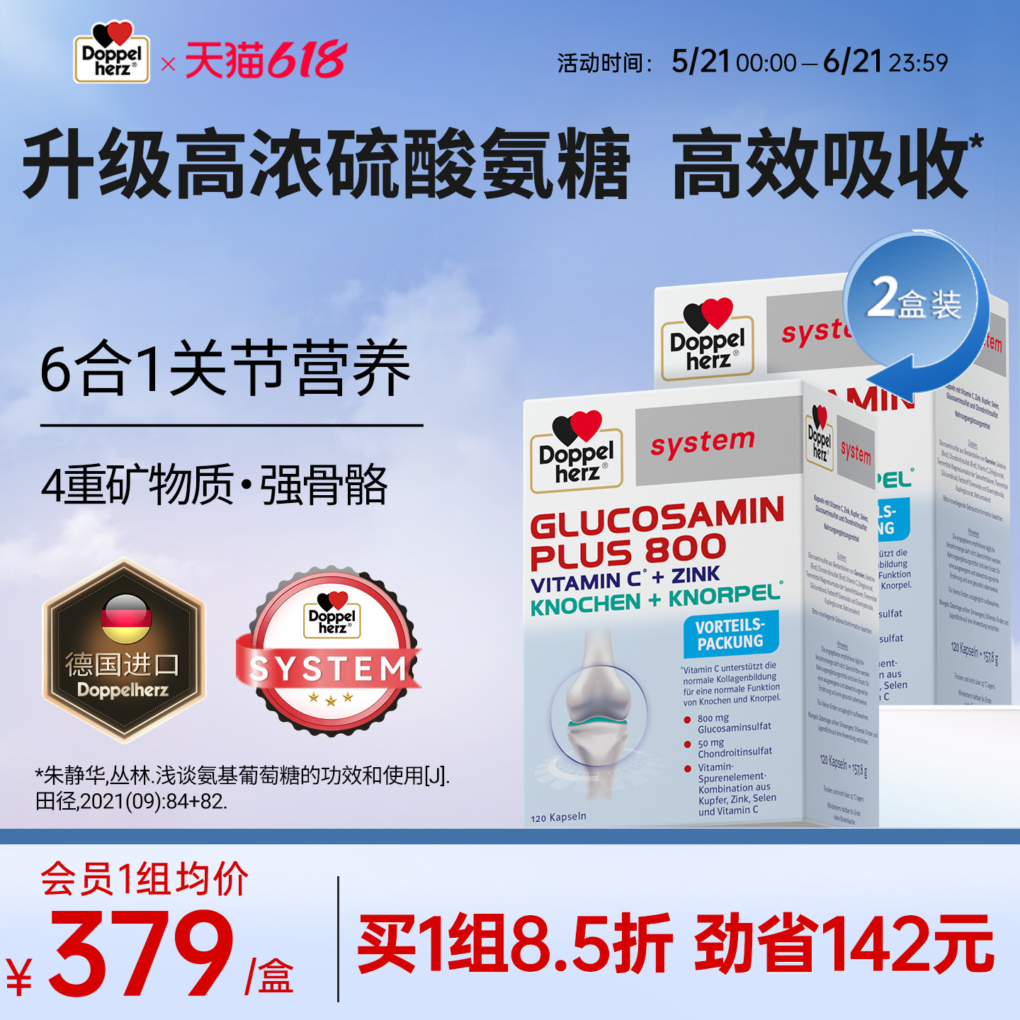 德国双心氨糖软骨素官方旗舰店中老年软骨护关节正品*2盒