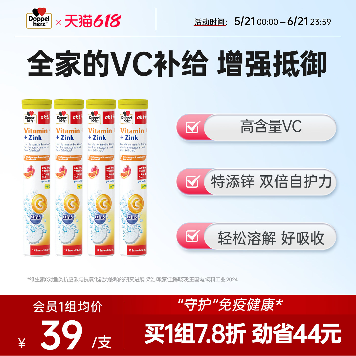 德国双心进口维生素C泡腾片维升生素C锌vc片水果冲饮加锌增强*4瓶