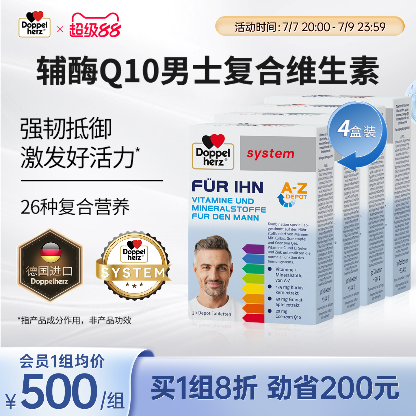 双心doppelherz复合维生素活力男