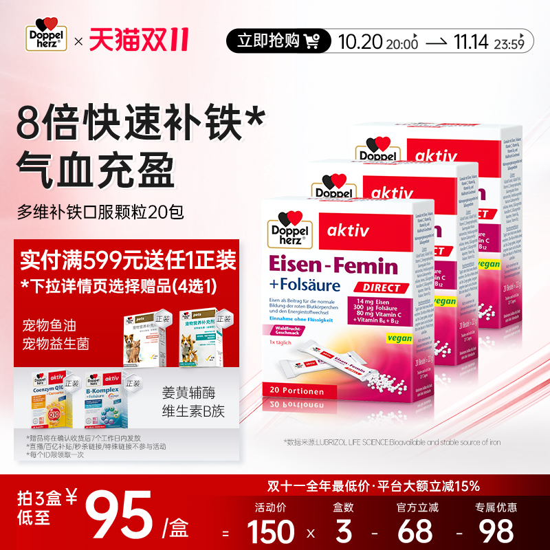 德国双心补铁粉剂孕妇补血贫血