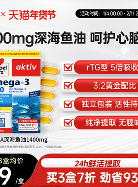 德国双心DHA欧米伽深海鱼油1400mg保健品成人软胶囊欧米茄3鱼油