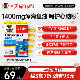 德国双心DHA欧米伽深海鱼油1400mg保健品成人软胶囊欧米茄3鱼油