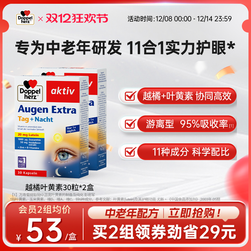 双心doppelherz越橘叶黄素*2盒