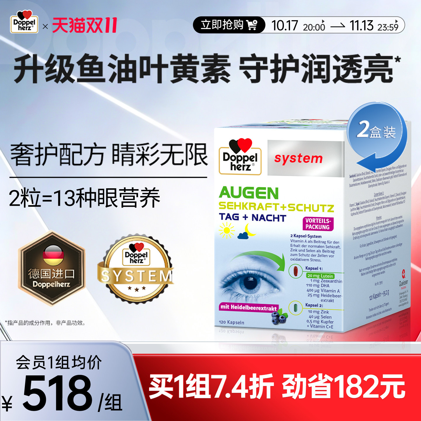 升级鱼油叶黄素润亮透双心德国