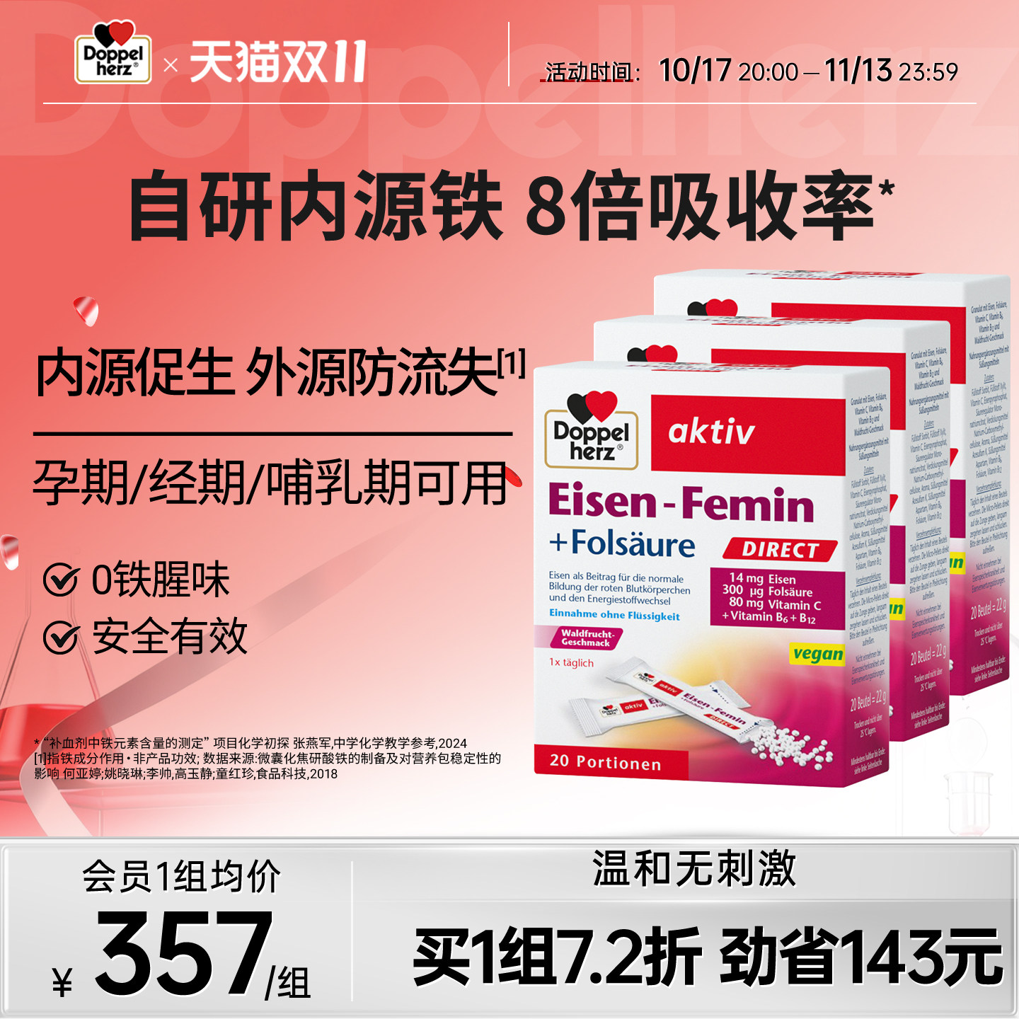德国双心补铁粉剂孕妇补血贫血