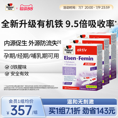 德国双心补铁粉剂孕妇补血贫血