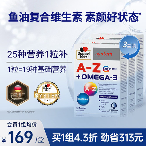 德国双心鱼油复合维生素
