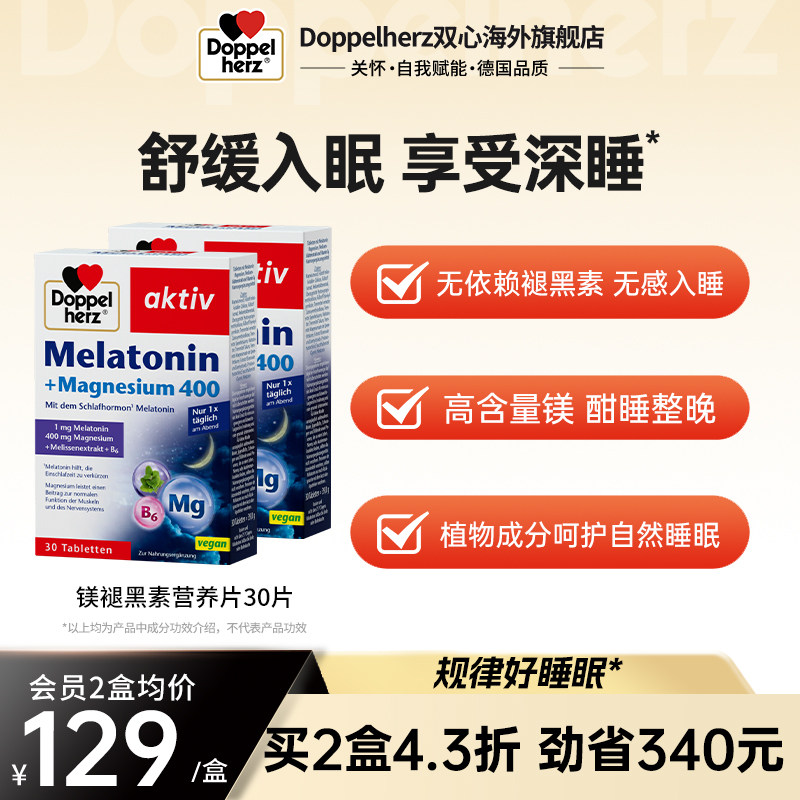 德国双心镁褪黑素晚安瓶失助睡眠片安睡片非软糖无依赖舒缓入眠