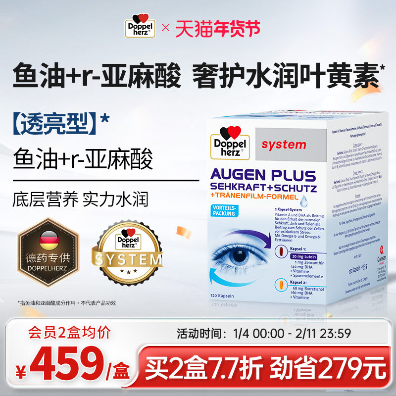 德国双心鱼油DHA护眼叶黄素成人胶囊复合配方高端护眼宝120粒,保健食品/膳食营养补充食品,叶黄素,淘宝优惠券,粉丝福利购,淘宝优惠卷