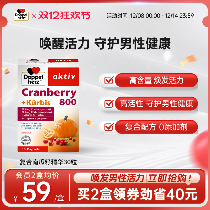 德国双心白南瓜籽油蔓越莓精华胶囊保养南瓜子油白瓜子早晚疲劳