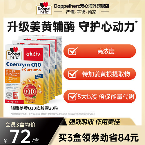 德国双心新升级姜黄辅酶30粒