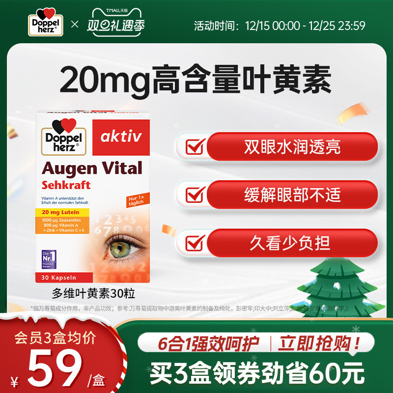 双心doppelherz多维叶黄素