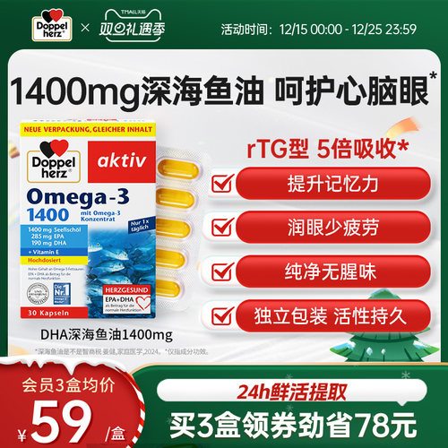 双心doppelherz深海鱼油1400mg