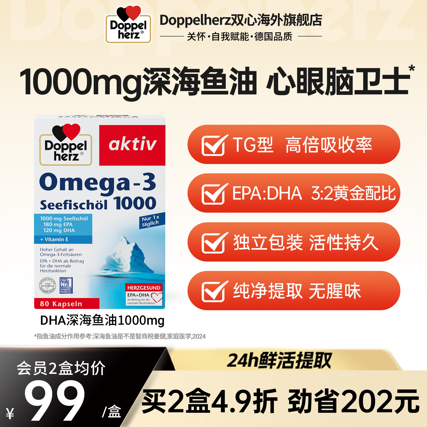 德国双心浓缩DHA深海鱼油1000mg软胶囊80粒omega3正品官方旗舰店