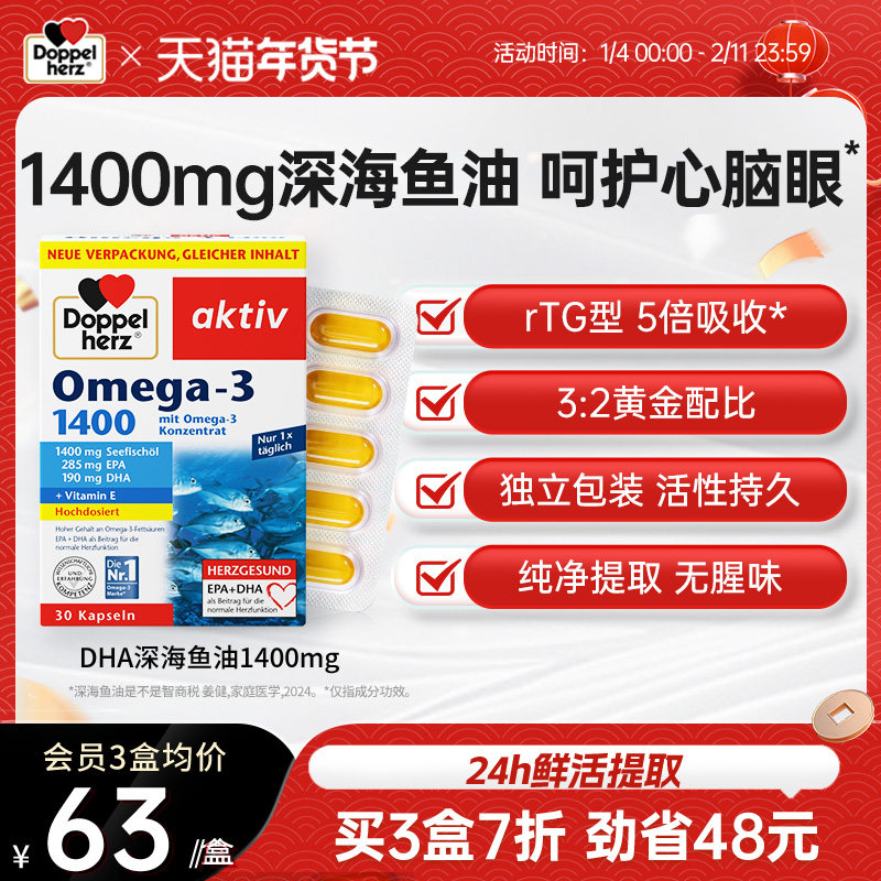 德国双心DHA欧米伽深海鱼油1400mg保健品成人软胶囊,保健食品/膳食营养补充食品,鱼油/深海鱼油,淘宝优惠券,粉丝福利购,淘宝优惠卷