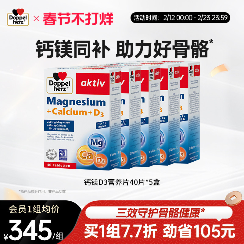 德国双心钙镁D3片40片*5盒老客专享进口补钙组合天猫345元