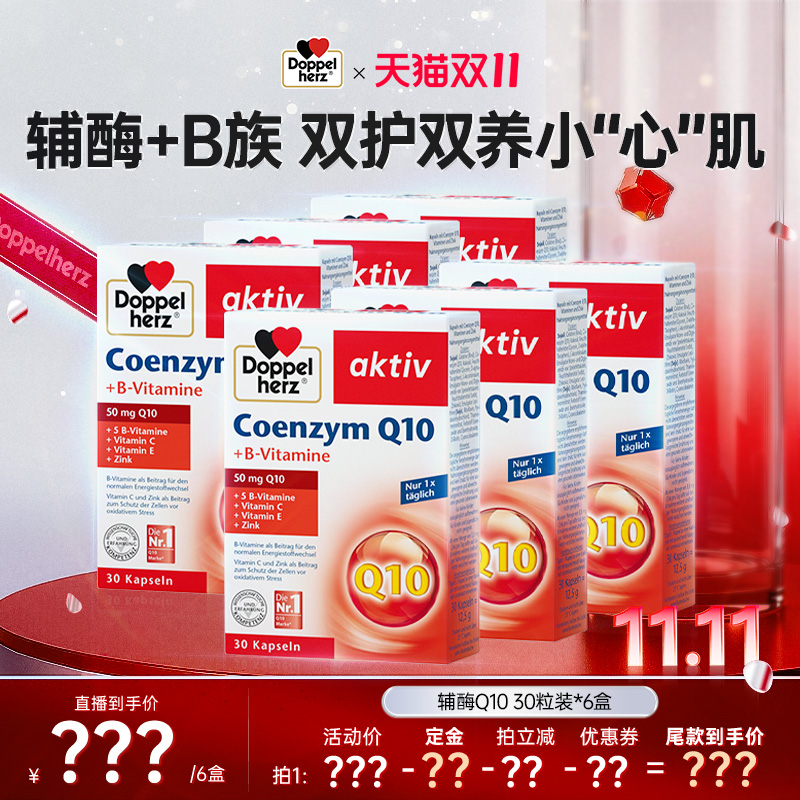 辅酶q10-心脏活力之源