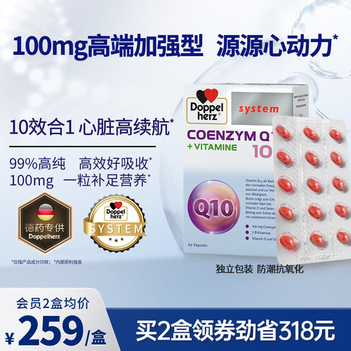 高倍加强续航心脏酶烦恼双心德国