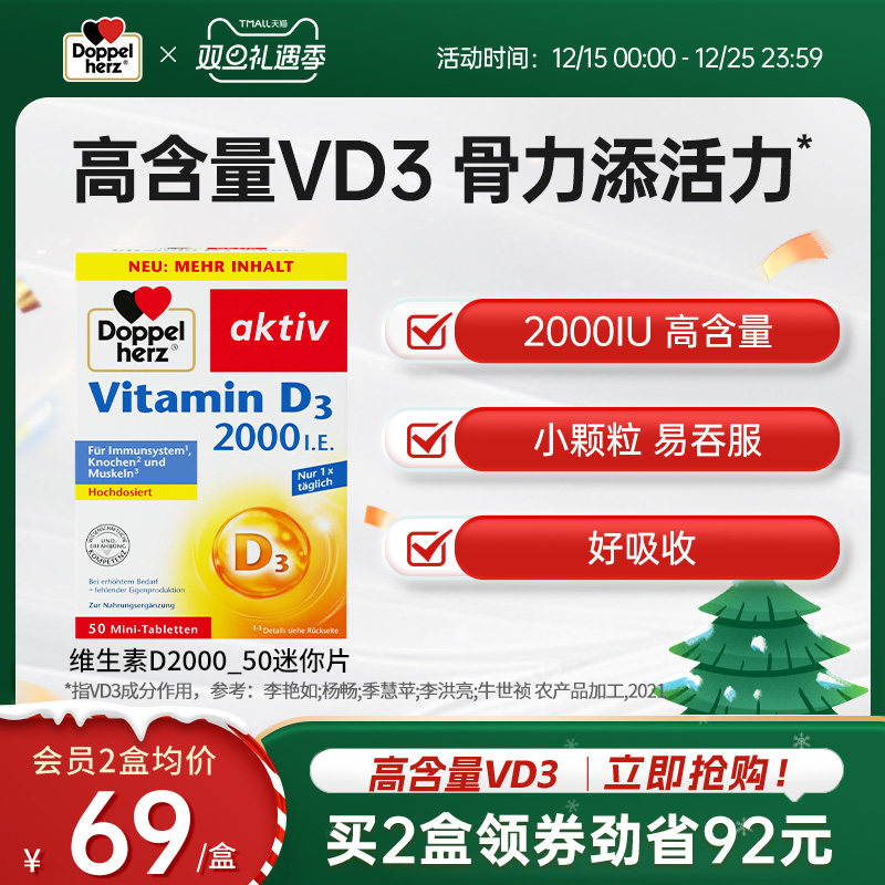 双心doppelherz维生素D3mini钙片