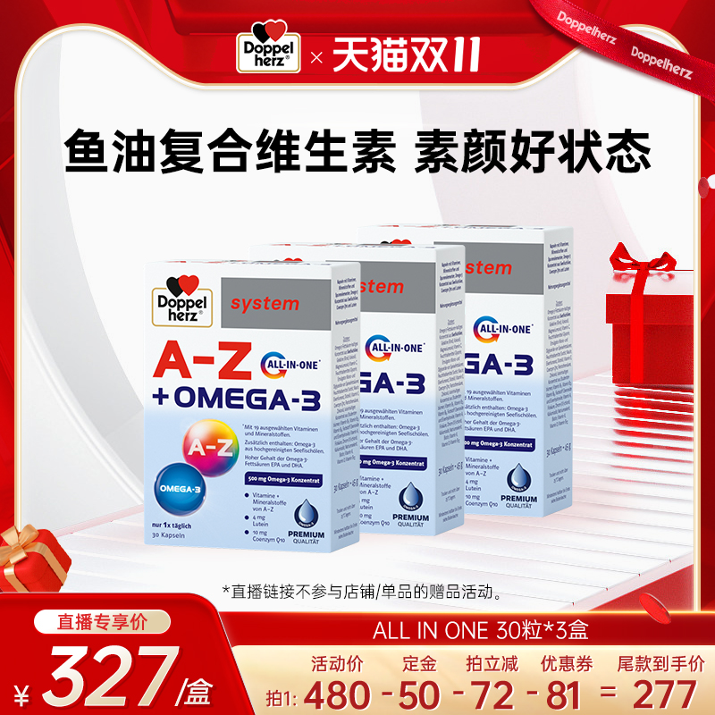 618预售德国双心复合维生素