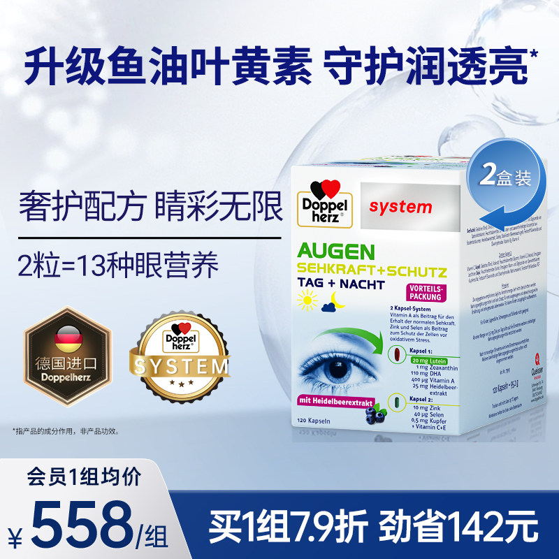 升级鱼油叶黄素润亮透双心德国