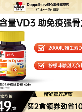 德国双心维生素D3柠檬味软糖VD3维他命2000iu片成人维D32000iu