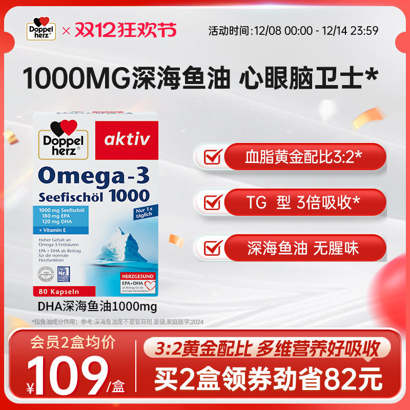 德国双心深海鱼油官方旗舰店