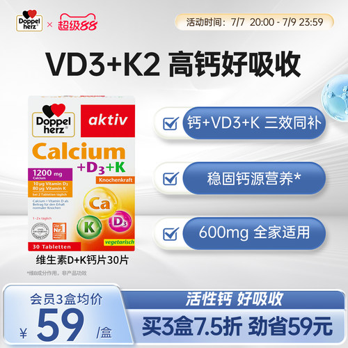德国双心doppelherz进口钙片d3钙