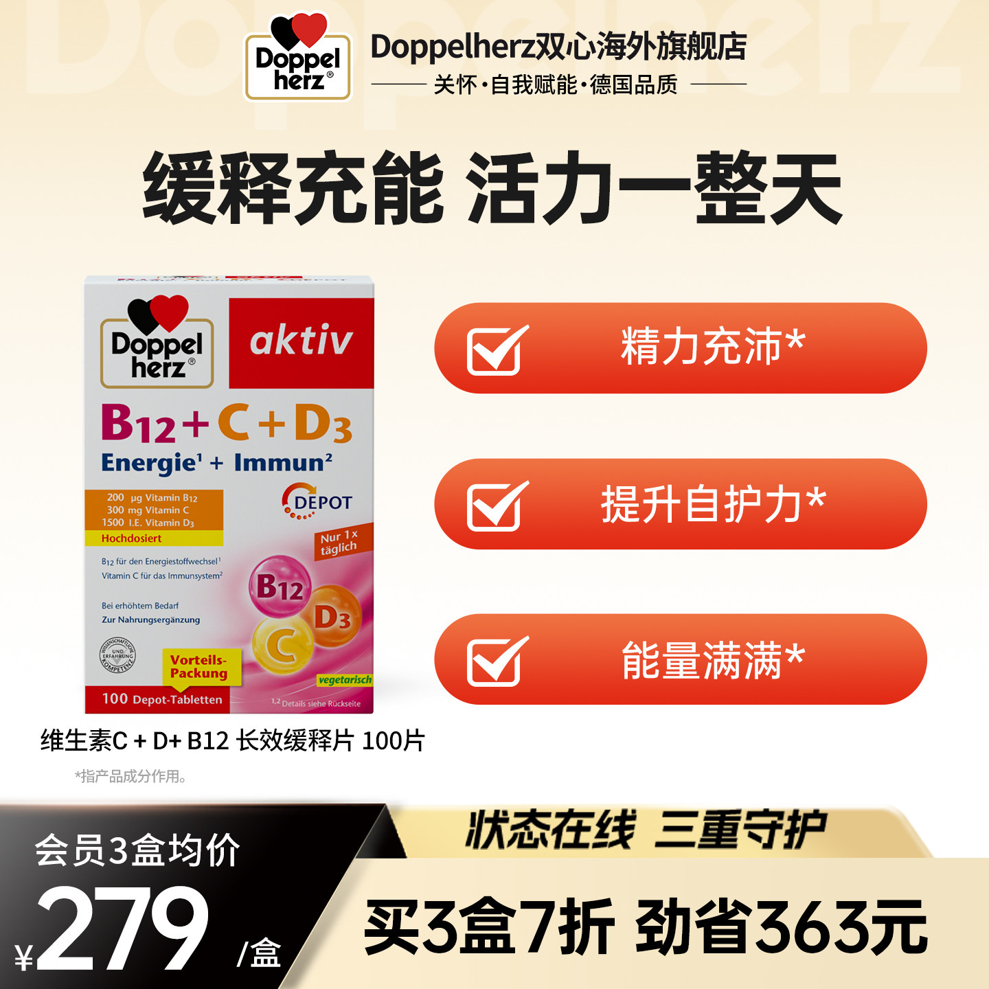 德国双心成人女维生素C+D+B12长效缓释片正品官方旗舰店100片/盒