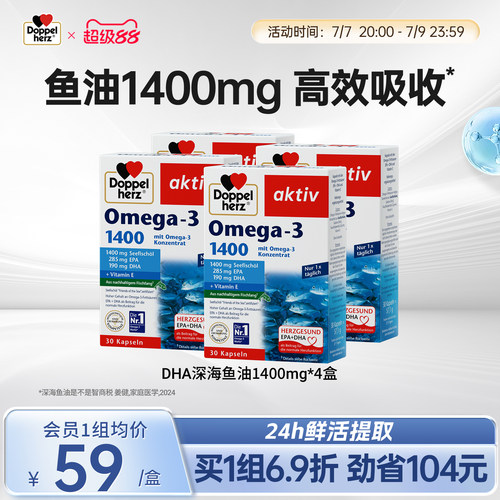 德国双心鱼油1400mg高纯度DHA
