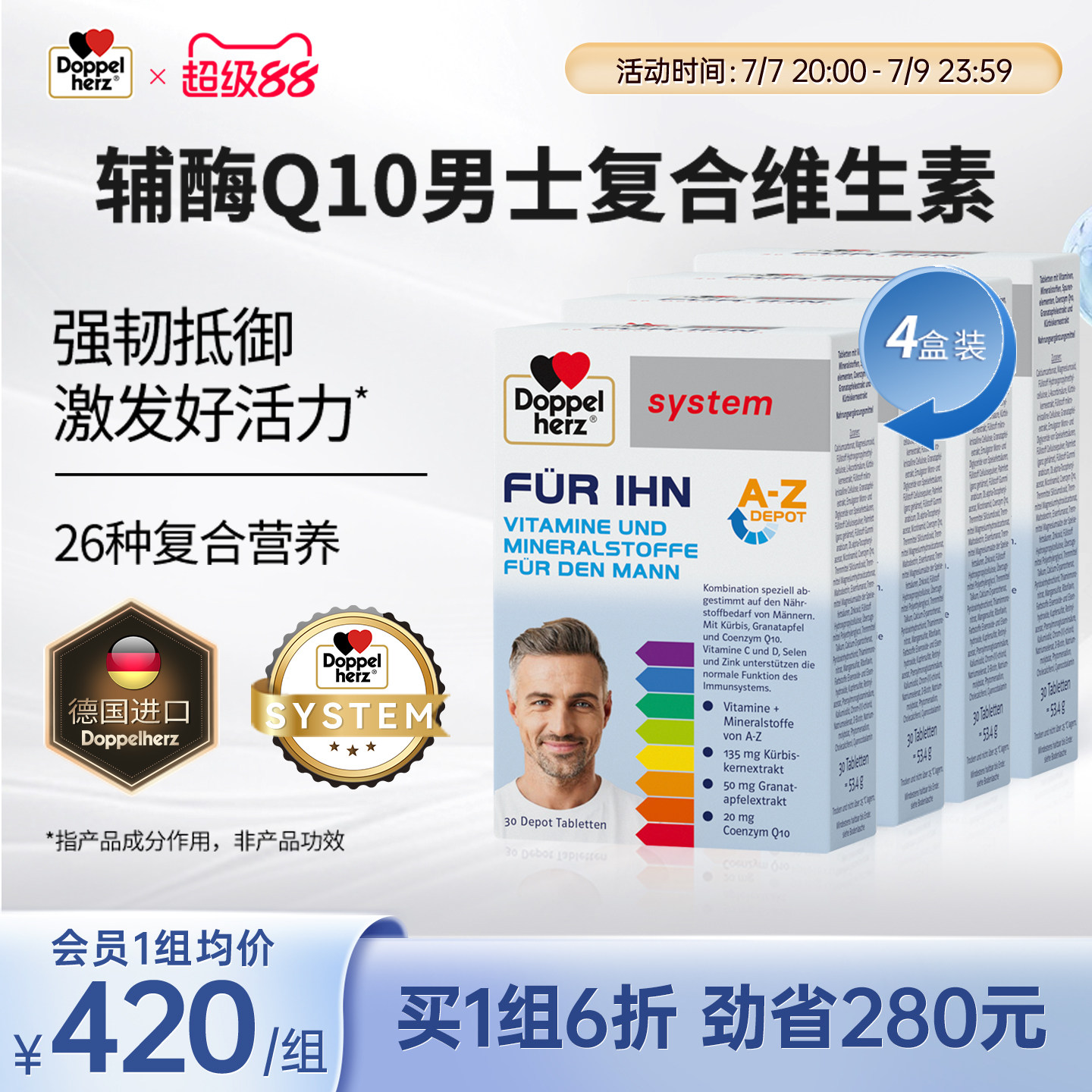 双心doppelherz复合维生素活力男