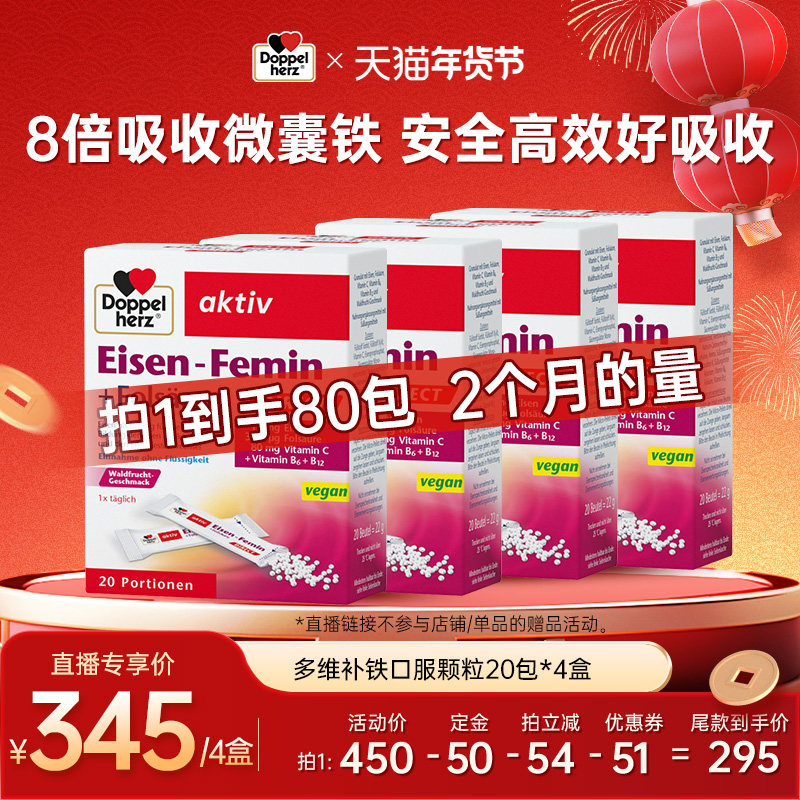 【付定！26号付尾款】德国双心补铁颗粒补铁剂内源铁粉女性*4盒,保健食品/膳食营养补充食品,铁,淘宝优惠券,粉丝福利购,淘宝优惠卷