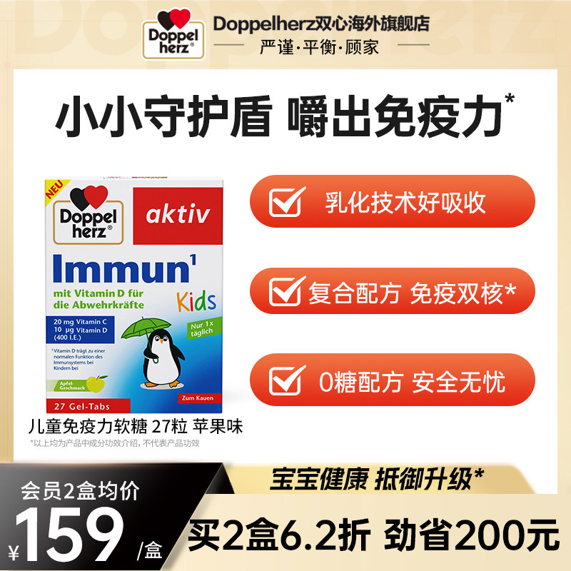 德国双心儿童免疫力软糖多维生素补充维c乳化技术0糖配方官方正品